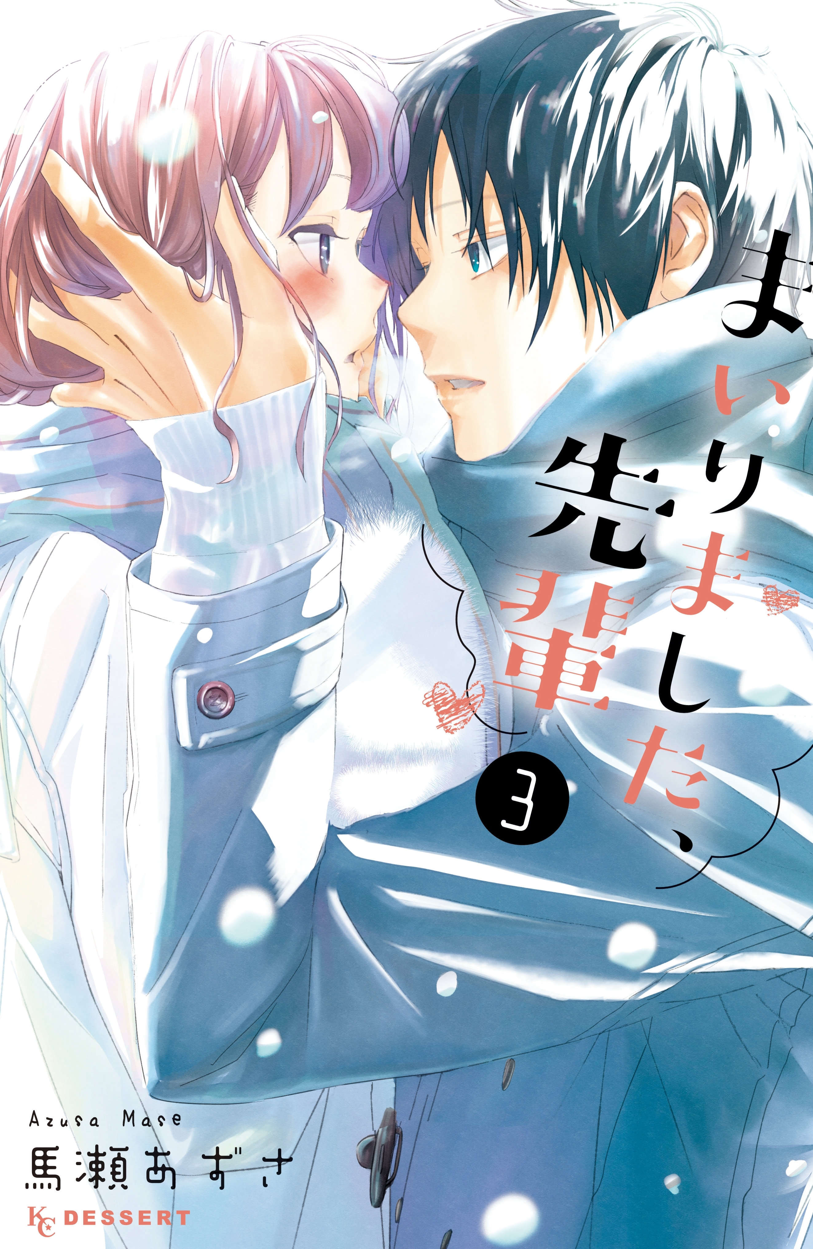 まいりました 先輩 無料 試し読みなら Amebaマンガ 旧 読書のお時間です
