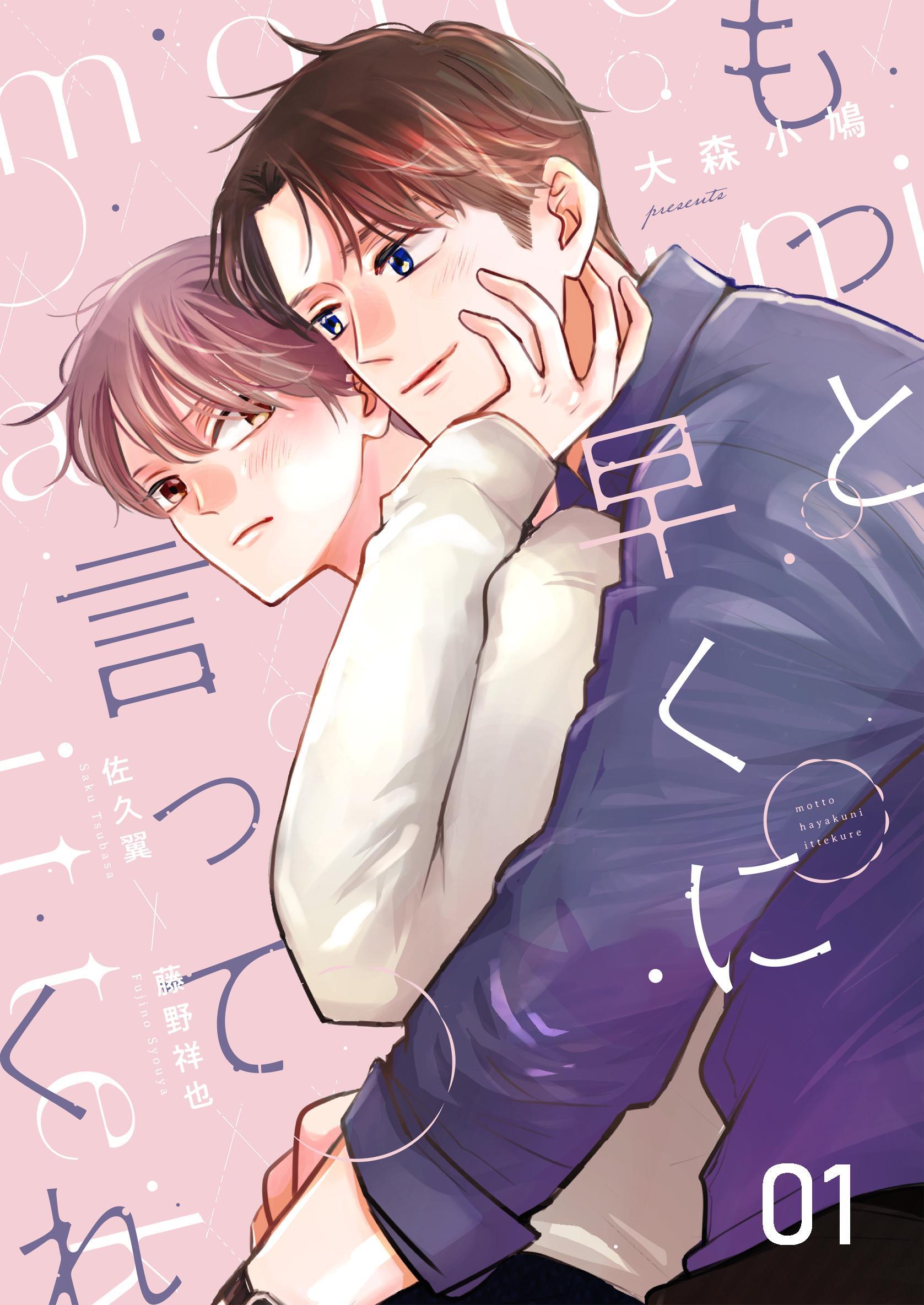 もっと早くに言ってくれ 1