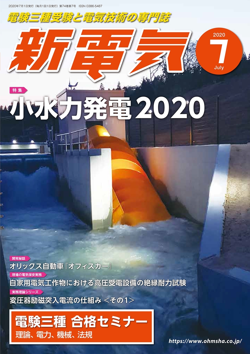 新電気 2020年7月号