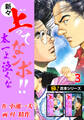 【極!合本シリーズ】新々・上ってなンボ!!太一よ泣くな3巻