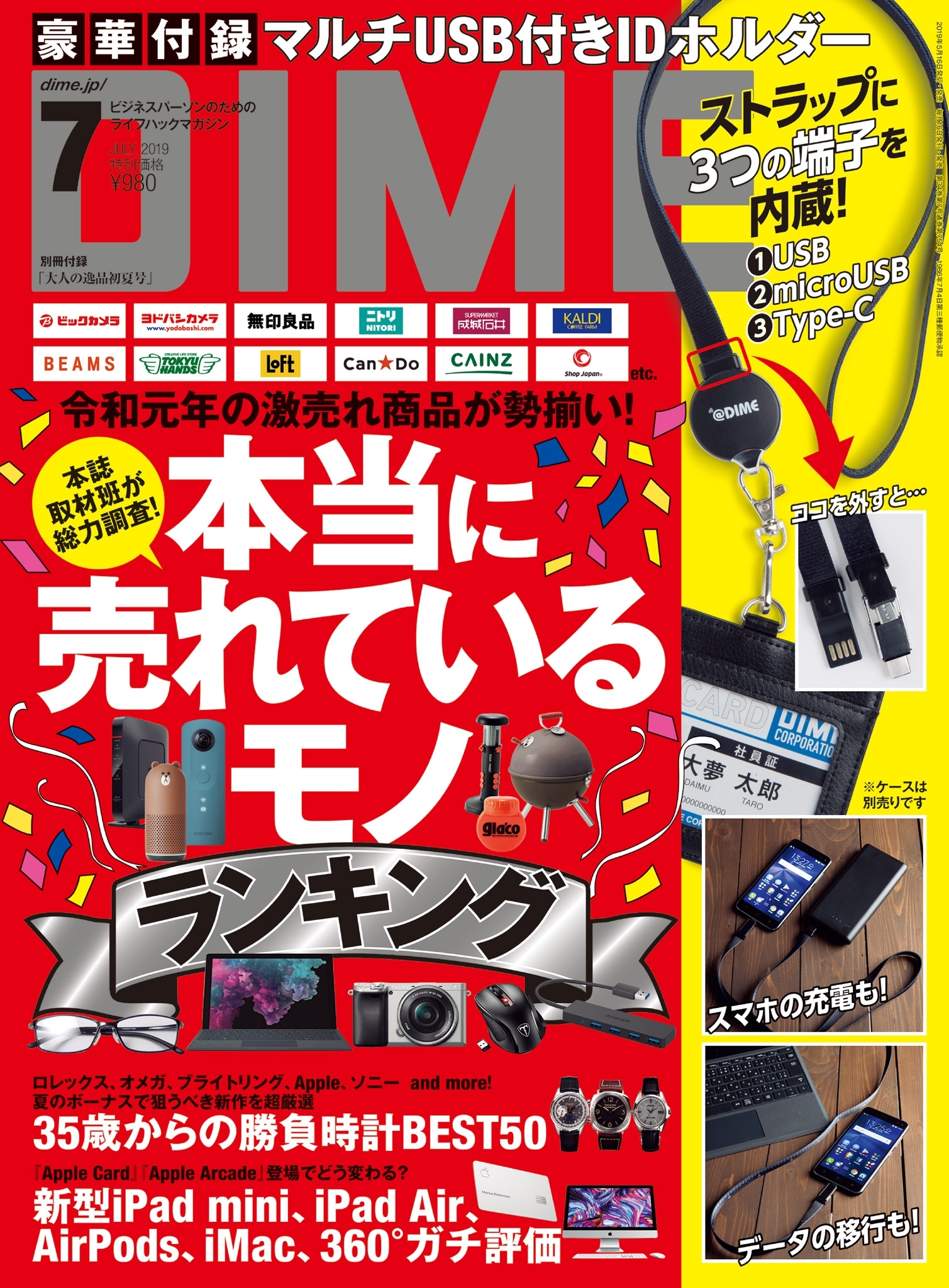 DIME 2019年7月号