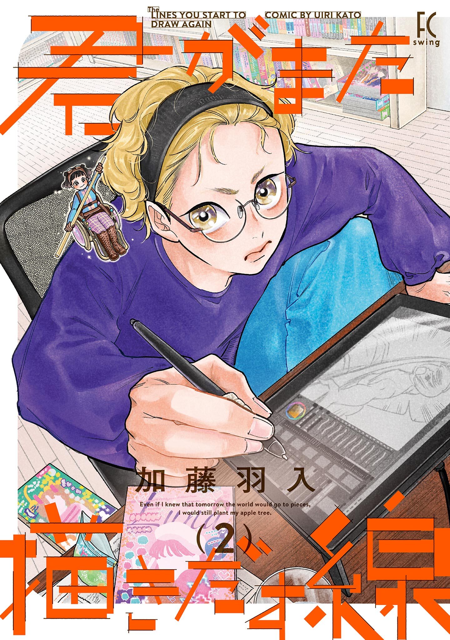 君がまた描きだす線