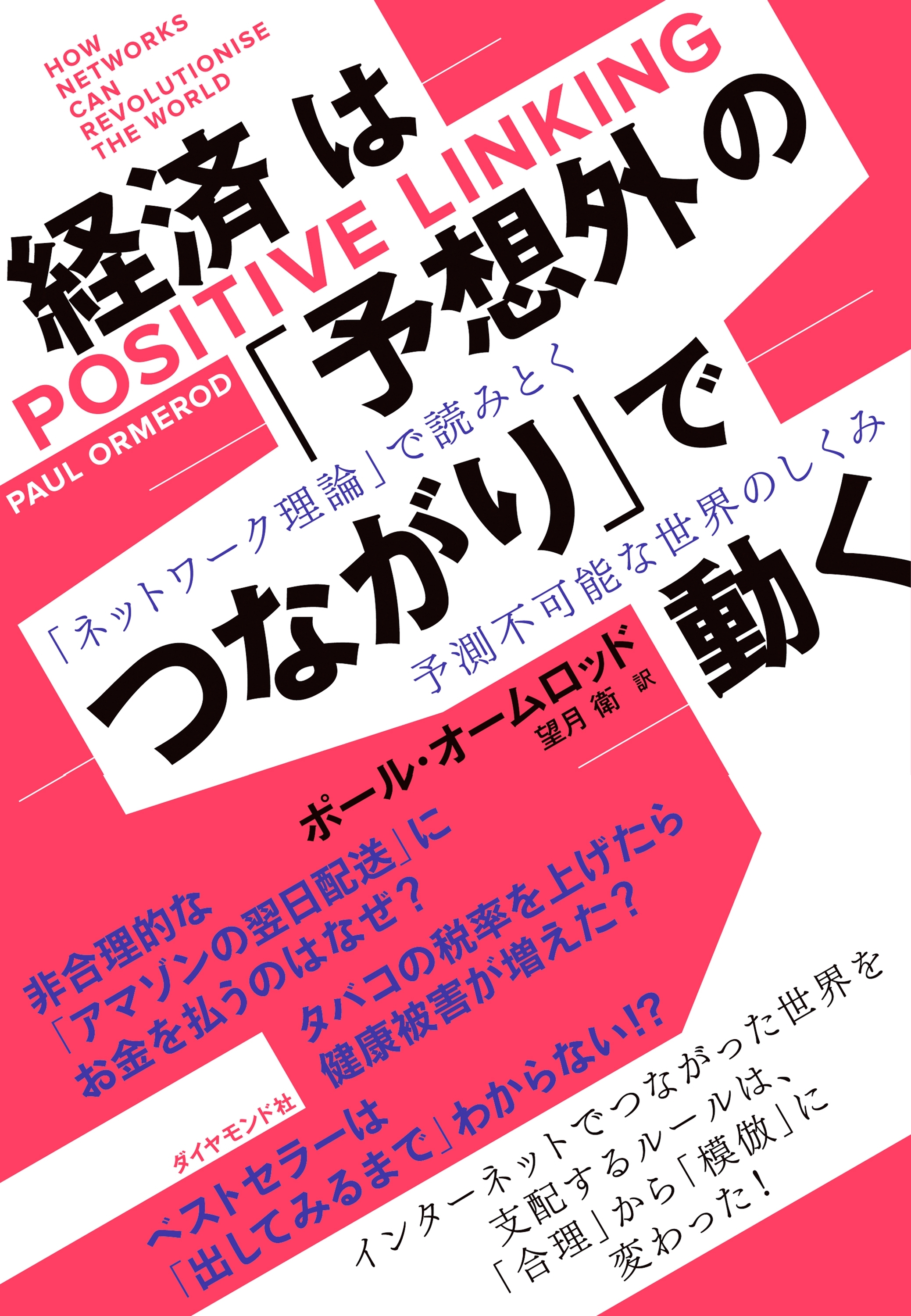 経済は「予想外のつながり」で動く