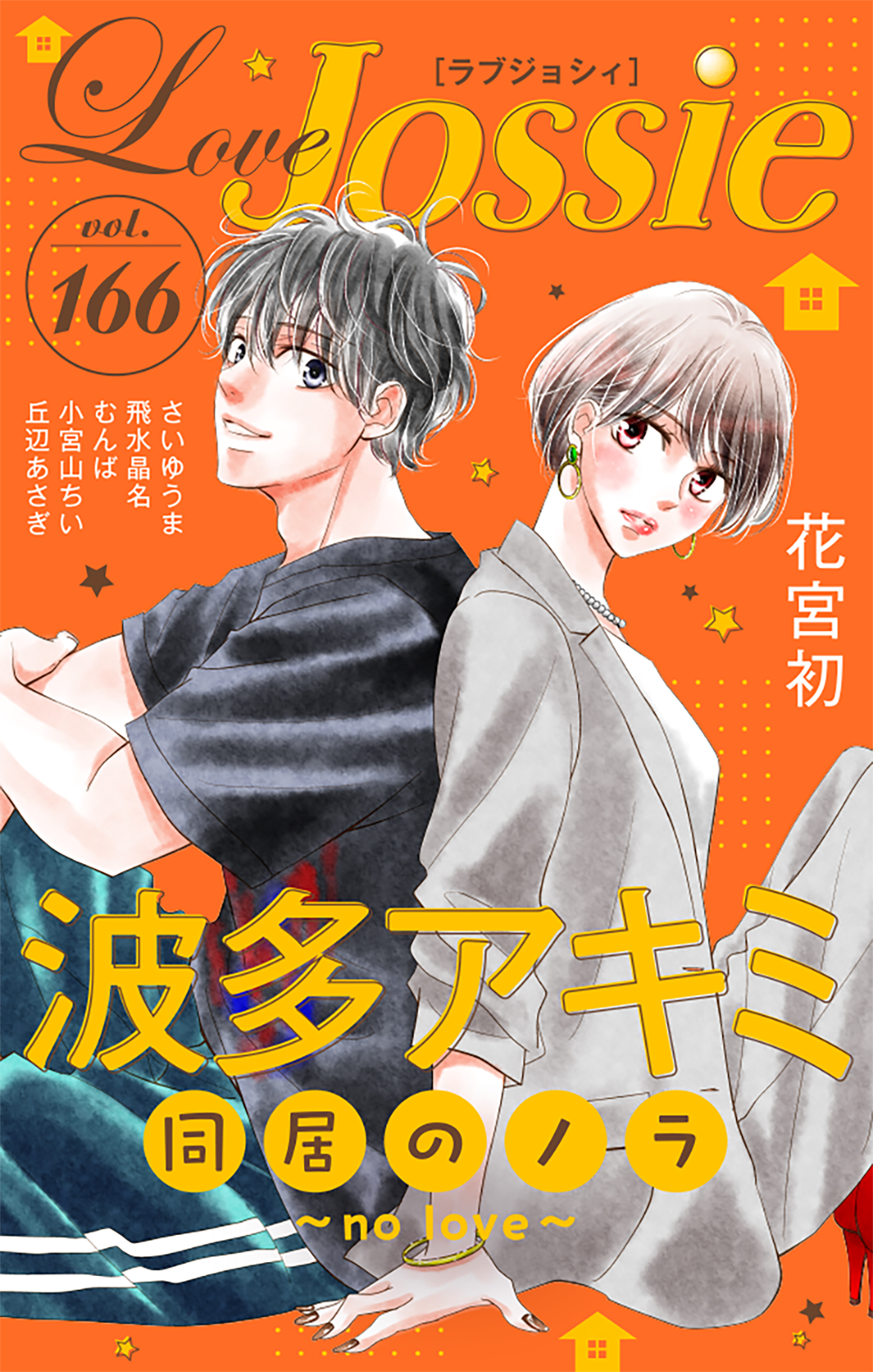 Love Jossie Vol.166