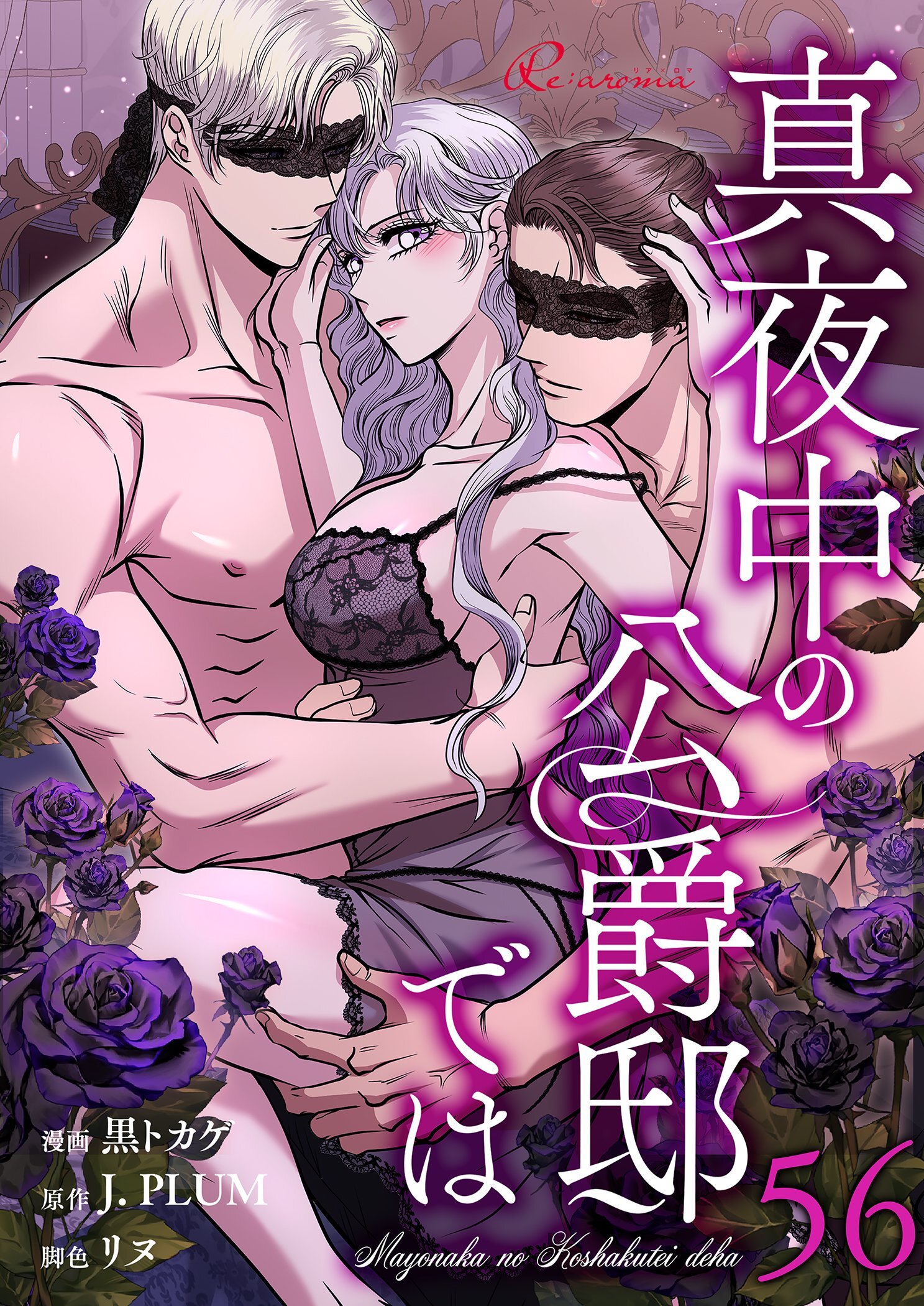 真夜中の公爵邸では