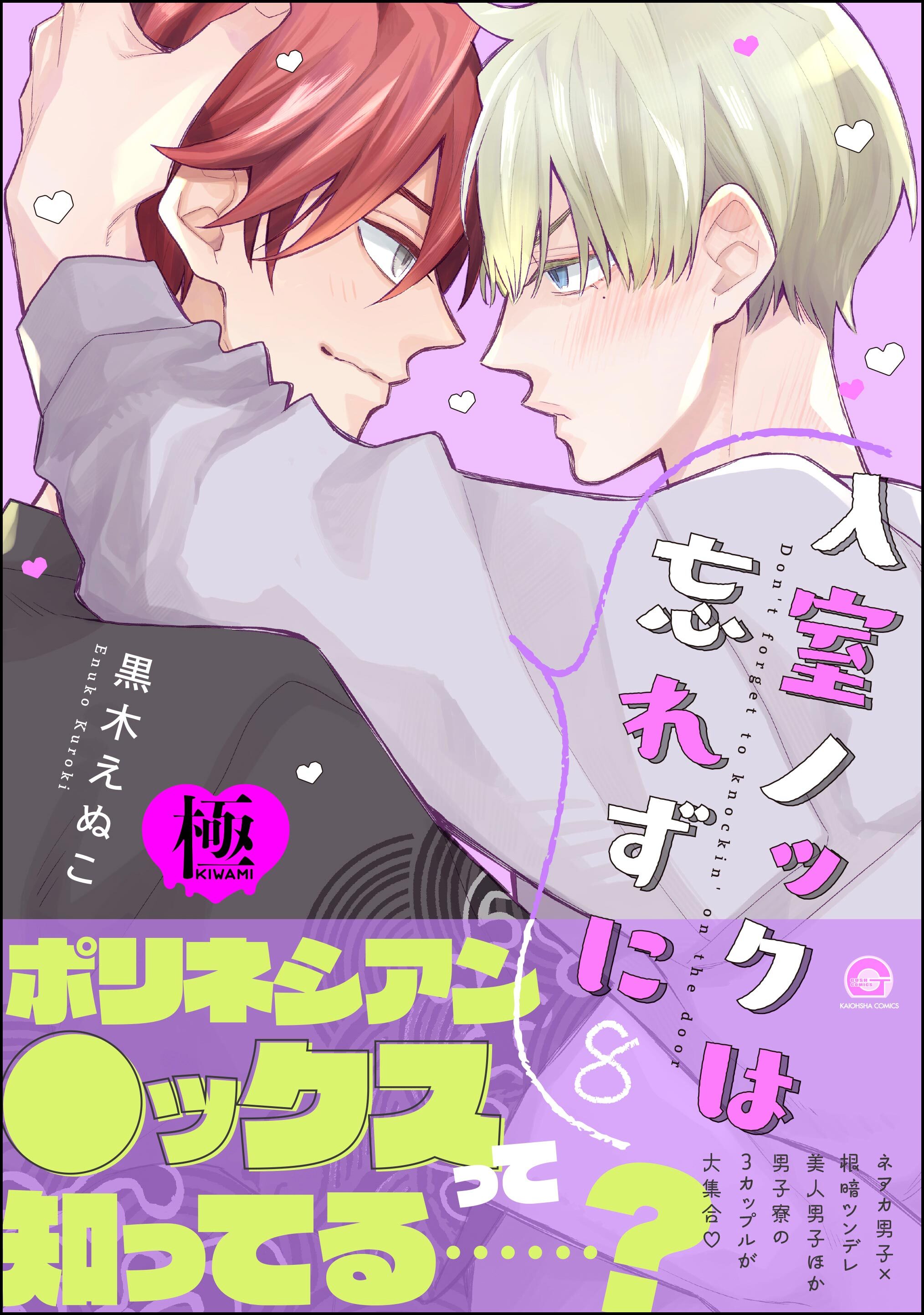 入室ノックは忘れずに【極】8