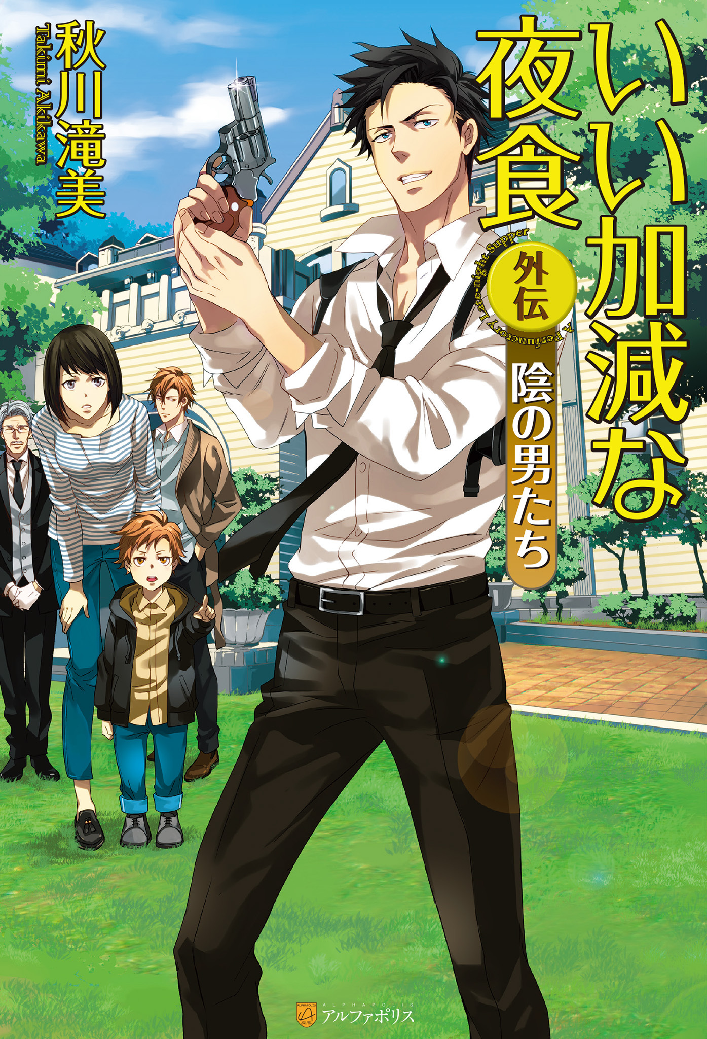 いい加減な夜食外伝