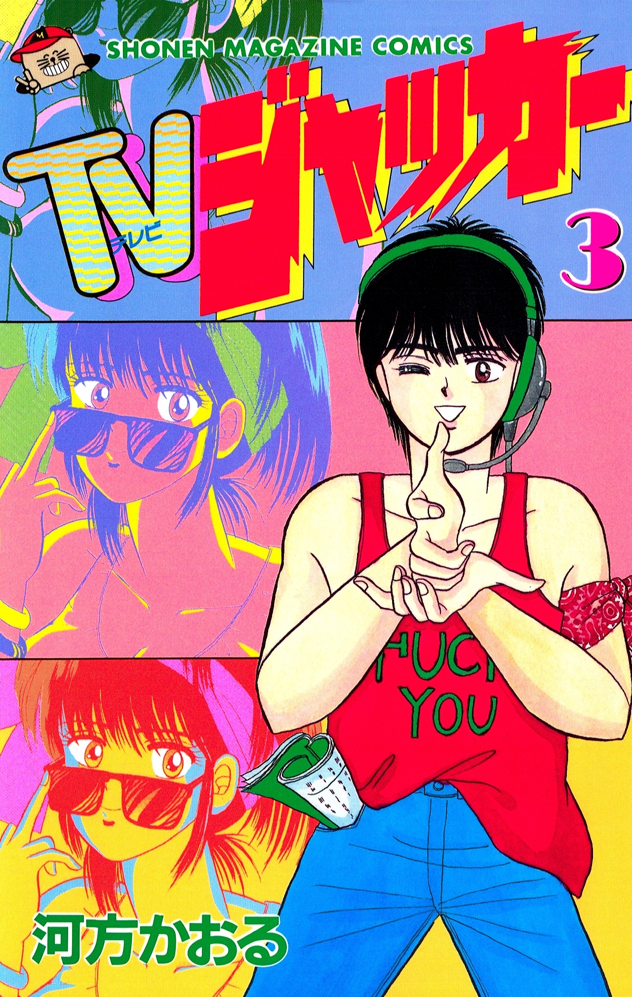 ＴＶジャッカー