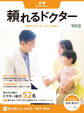 頼れるドクター 京阪 vol.2 2026-2027版