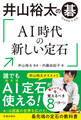 井山裕太の碁 AI時代の新しい定石(池田書店)