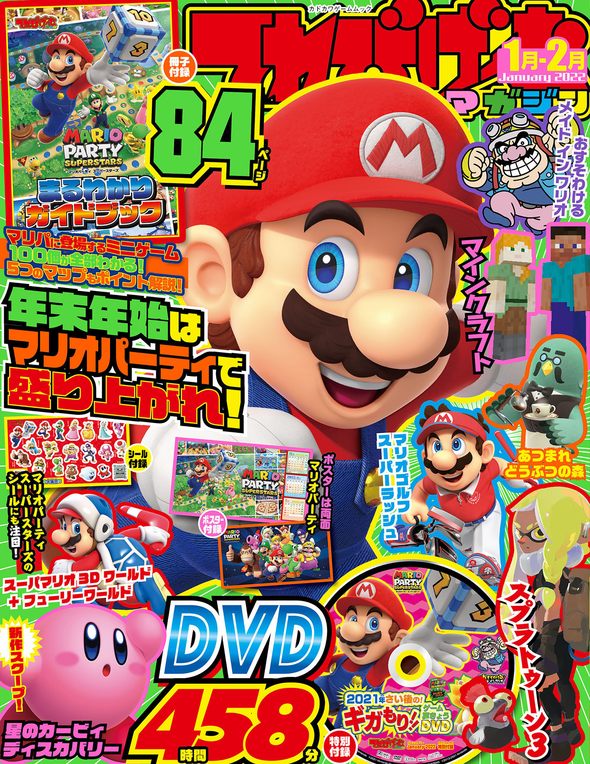 てれびげーむマガジン　January  2022