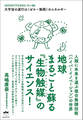 地球まるごと蘇る《生物触媒》のサイエンス!