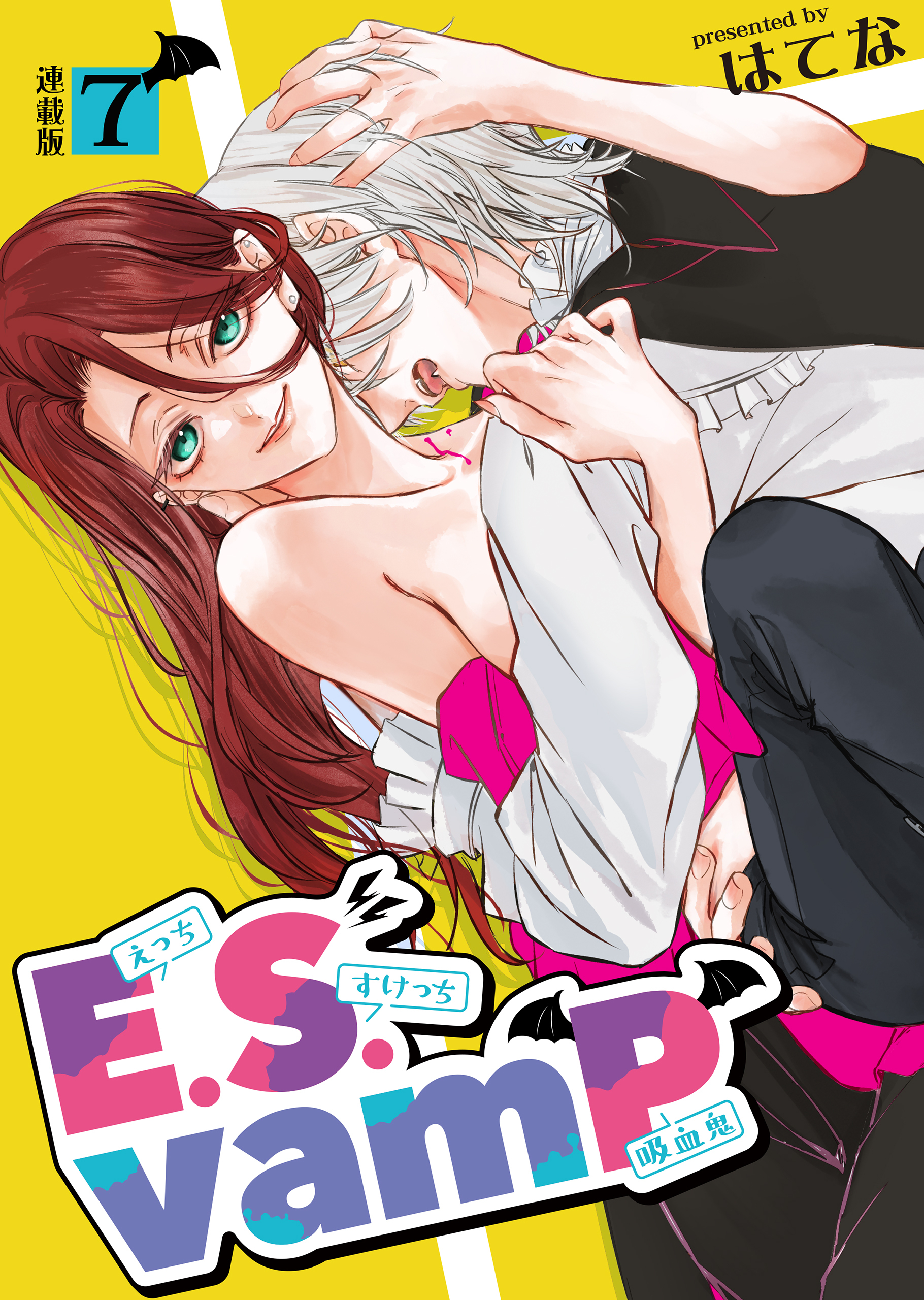 E.S.vamP＜連載版＞7話　潜入！吸血鬼の館
