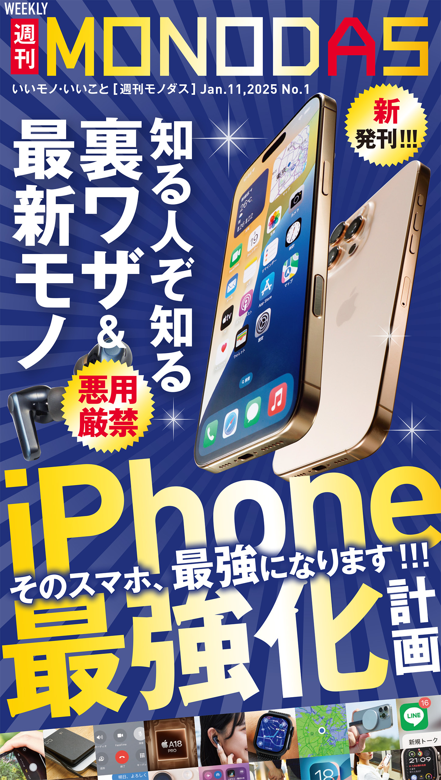 週刊MONODAS No.1 2025/1/11号