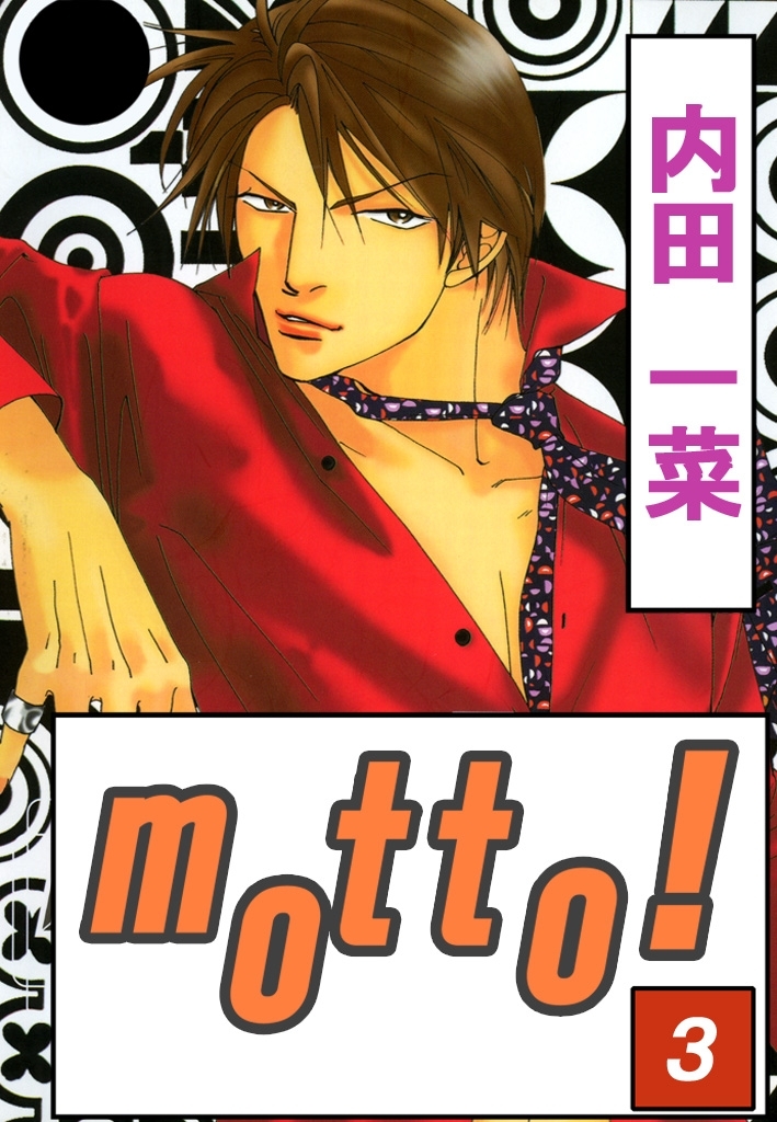 motto!３