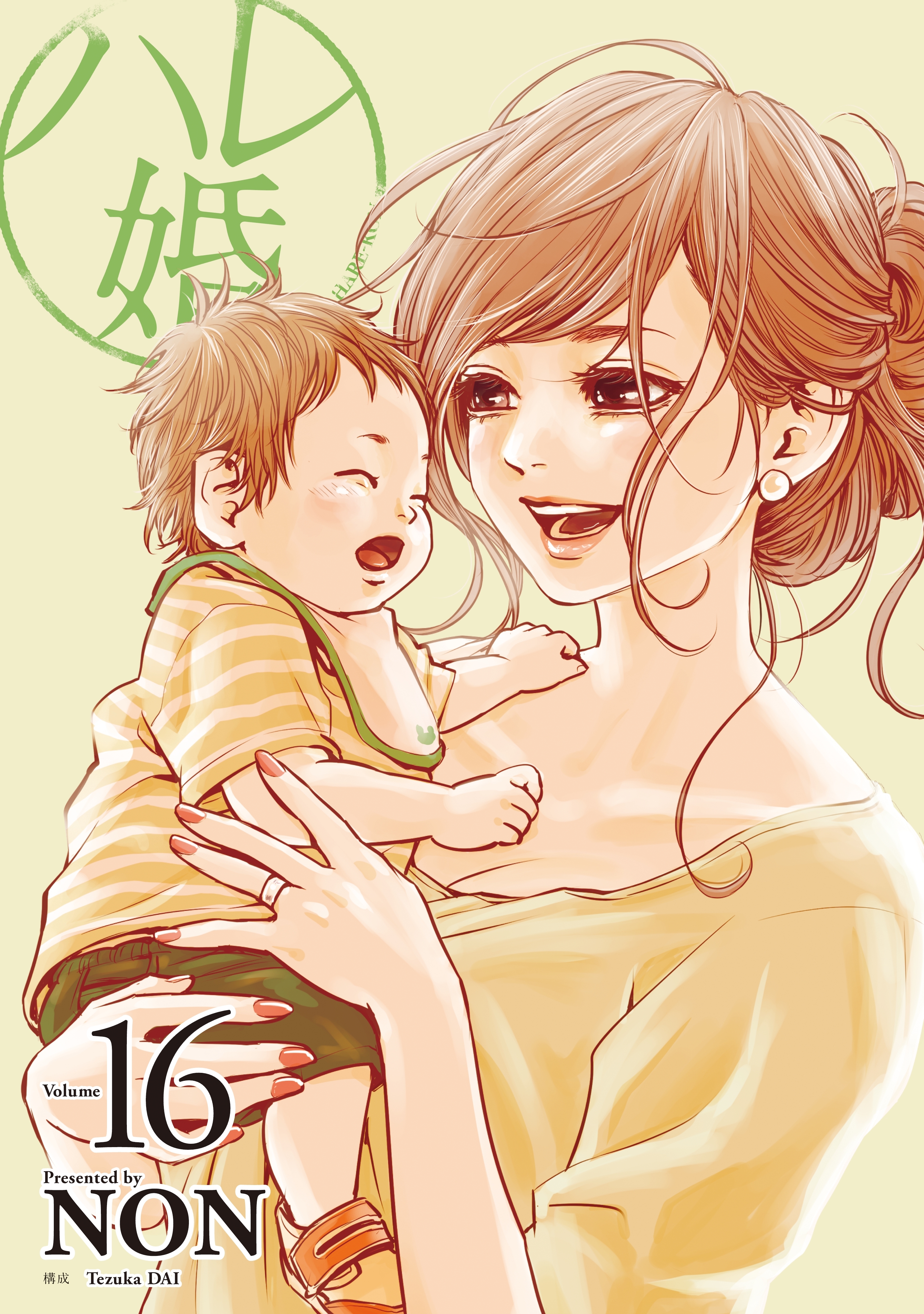 ハレ婚。（16）