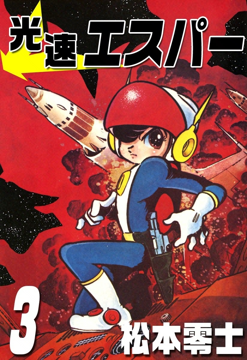 松本零士の作品一覧・作者情報|人気漫画を無料で試し読み・全巻