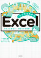 マンガでわかる Excel