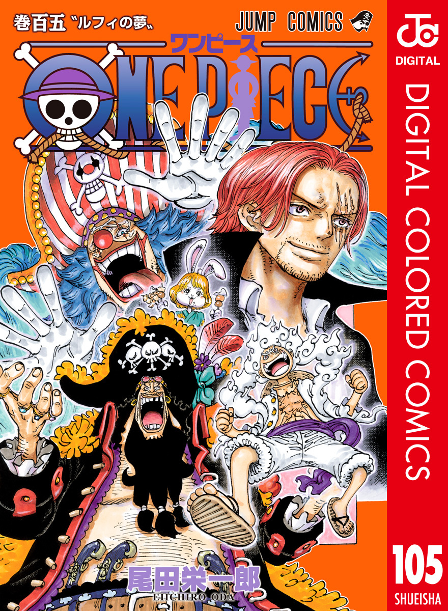 ONE PIECE カラー版