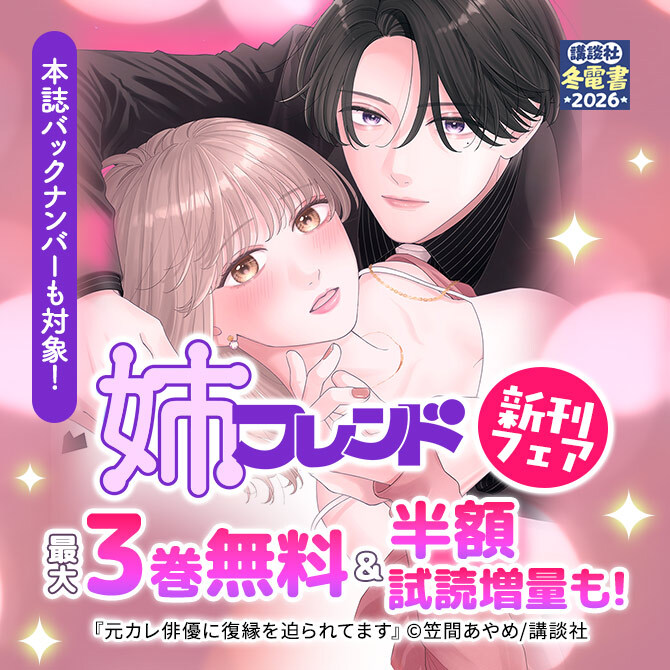 姉フレンド新刊フェア