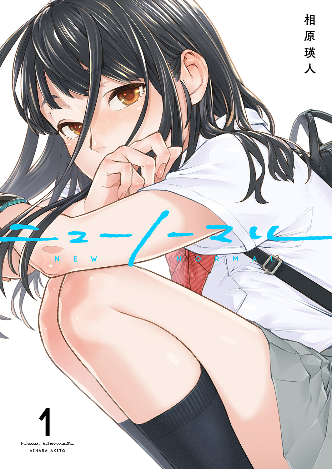 【期間限定　無料お試し版　閲覧期限2026年8月21日】ニューノーマル１