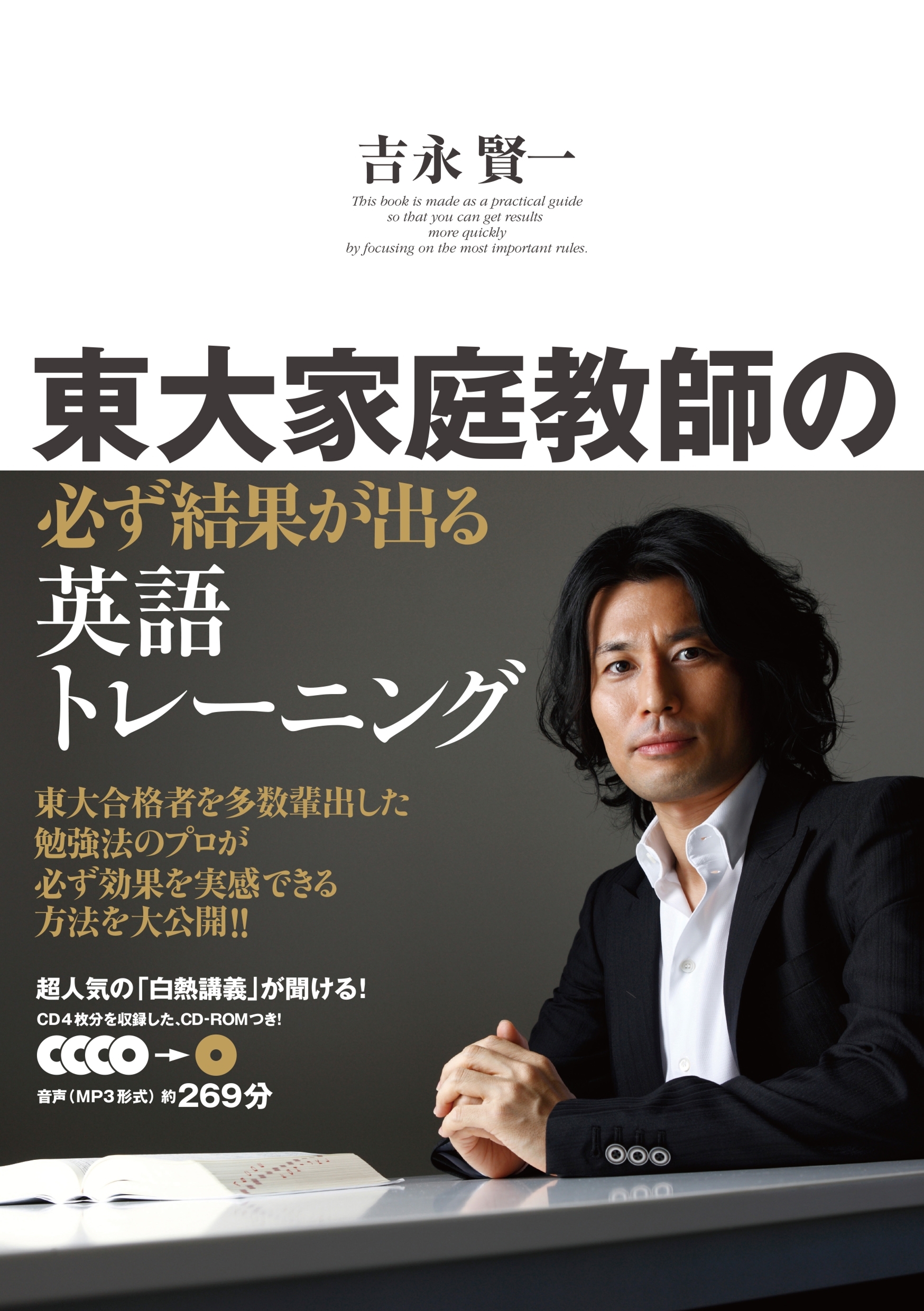 東大家庭教師の 必ず結果が出る英語トレーニング 音声DL付