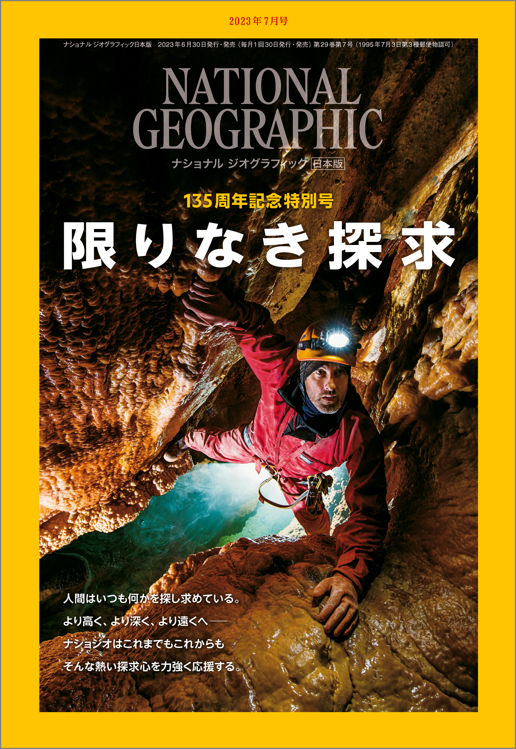 ナショナル ジオグラフィック日本版 2023年7月号 [雑誌]