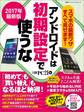 2017年最新版 アンドロイドは初期設定で使うな