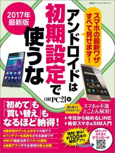 2017年最新版 アンドロイドは初期設定で使うな