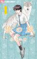 【期間限定 無料お試し版 閲覧期限2026年7月9日】狼の娘 1