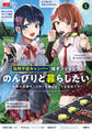 【期間限定 試し読み増量版 閲覧期限2025年12月4日】住所不定キャンパーはダンジョンでのんびりと暮らしたい 1 ~危険な深層モンスターも俺にとっては食材です~