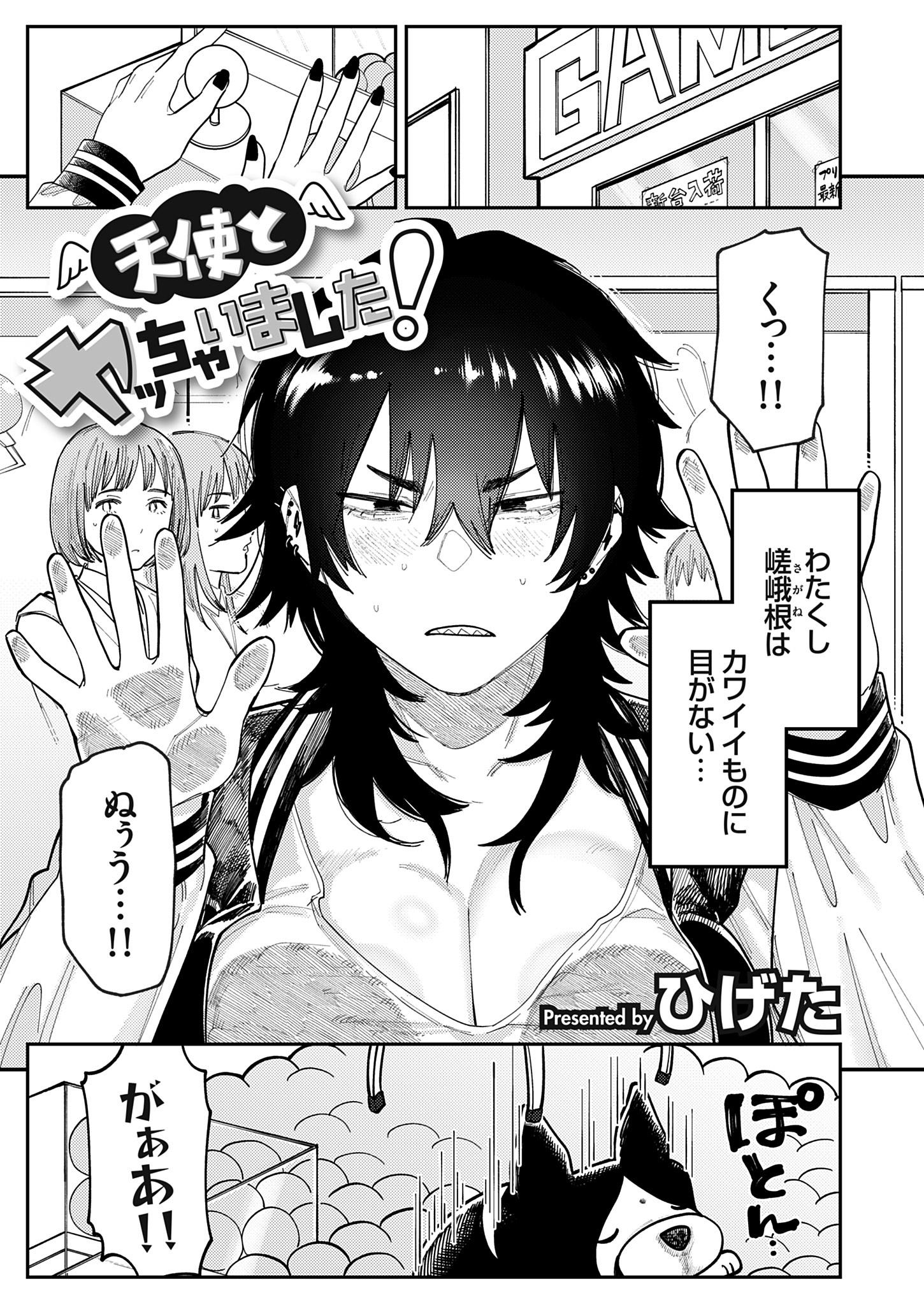 天使とヤッちゃいました！