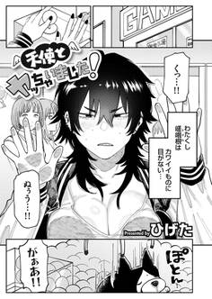 天使とヤッちゃいました!