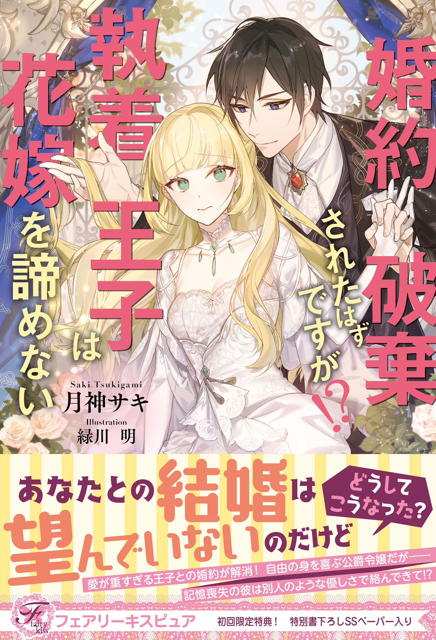 婚約破棄されたはずですが!?
