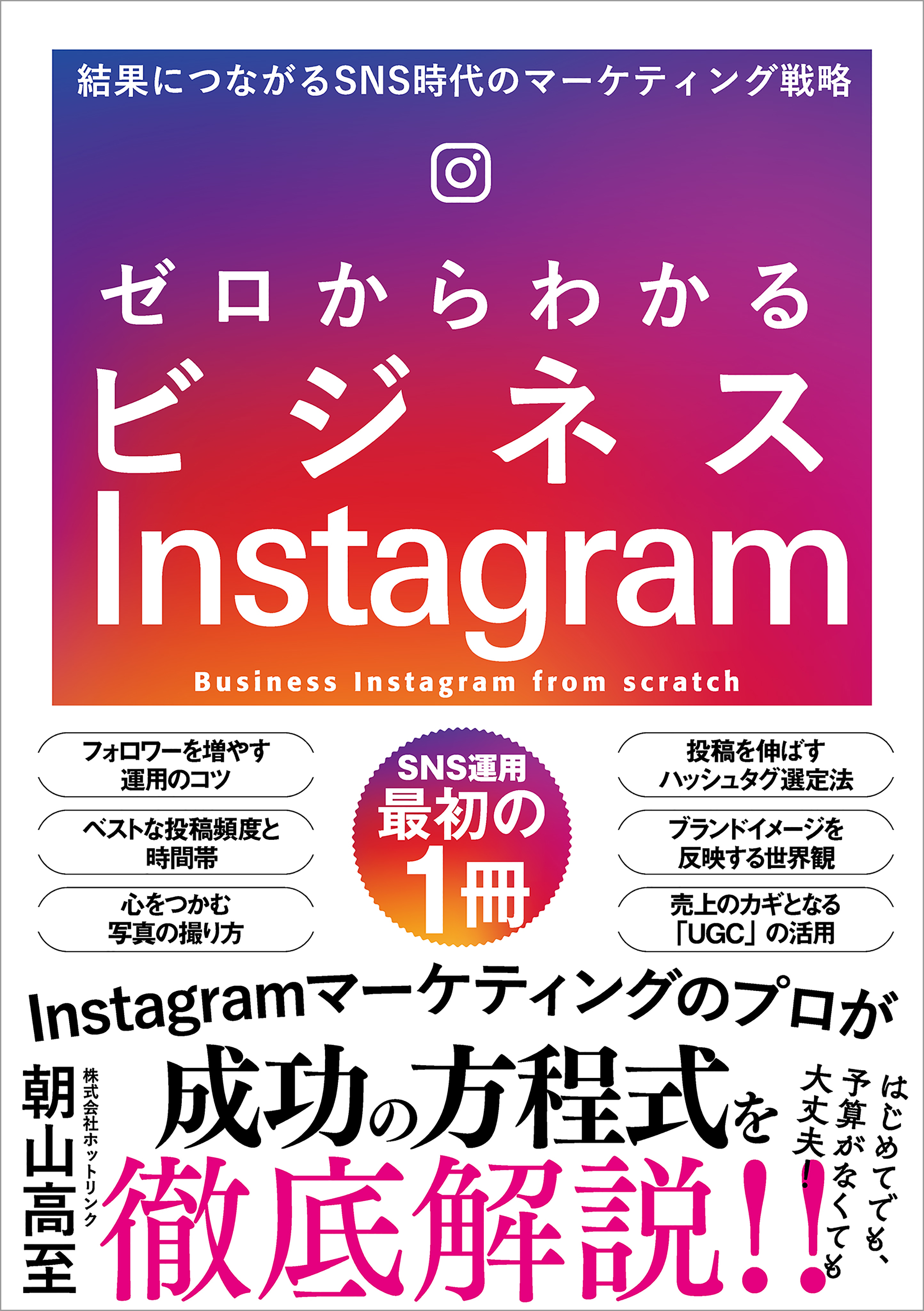 ゼロからわかるビジネスInstagram