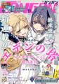 月刊少年ガンガン 2026年9月号