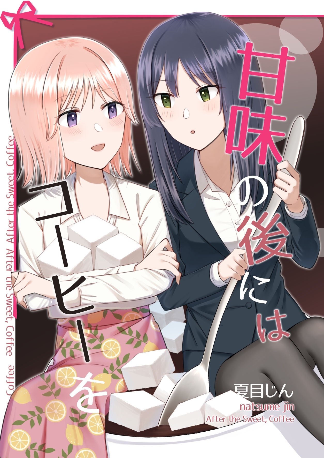 甘味の後にはコーヒーを