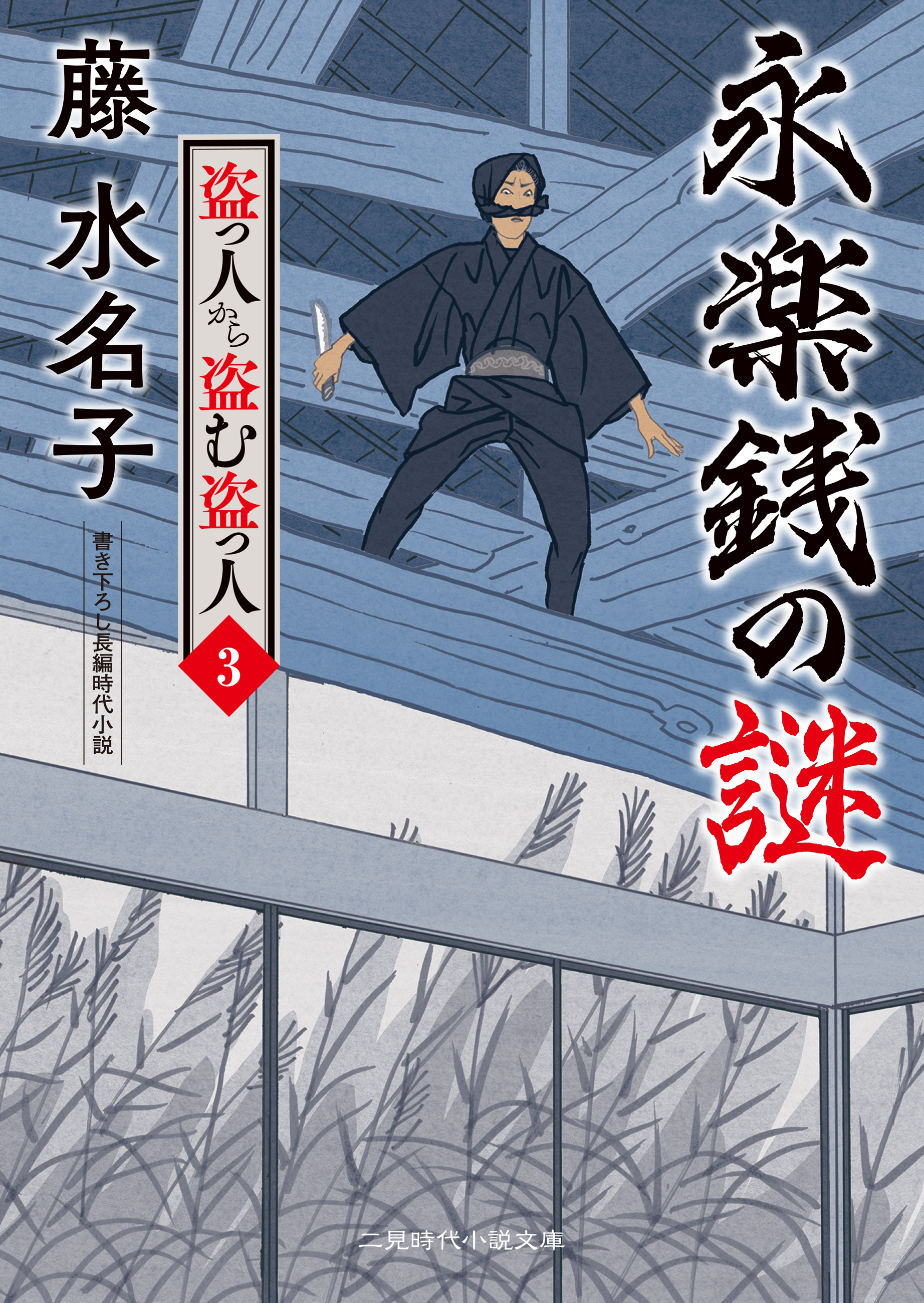 盗っ人から盗む盗っ人