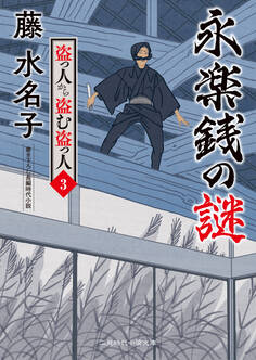 盗っ人から盗む盗っ人