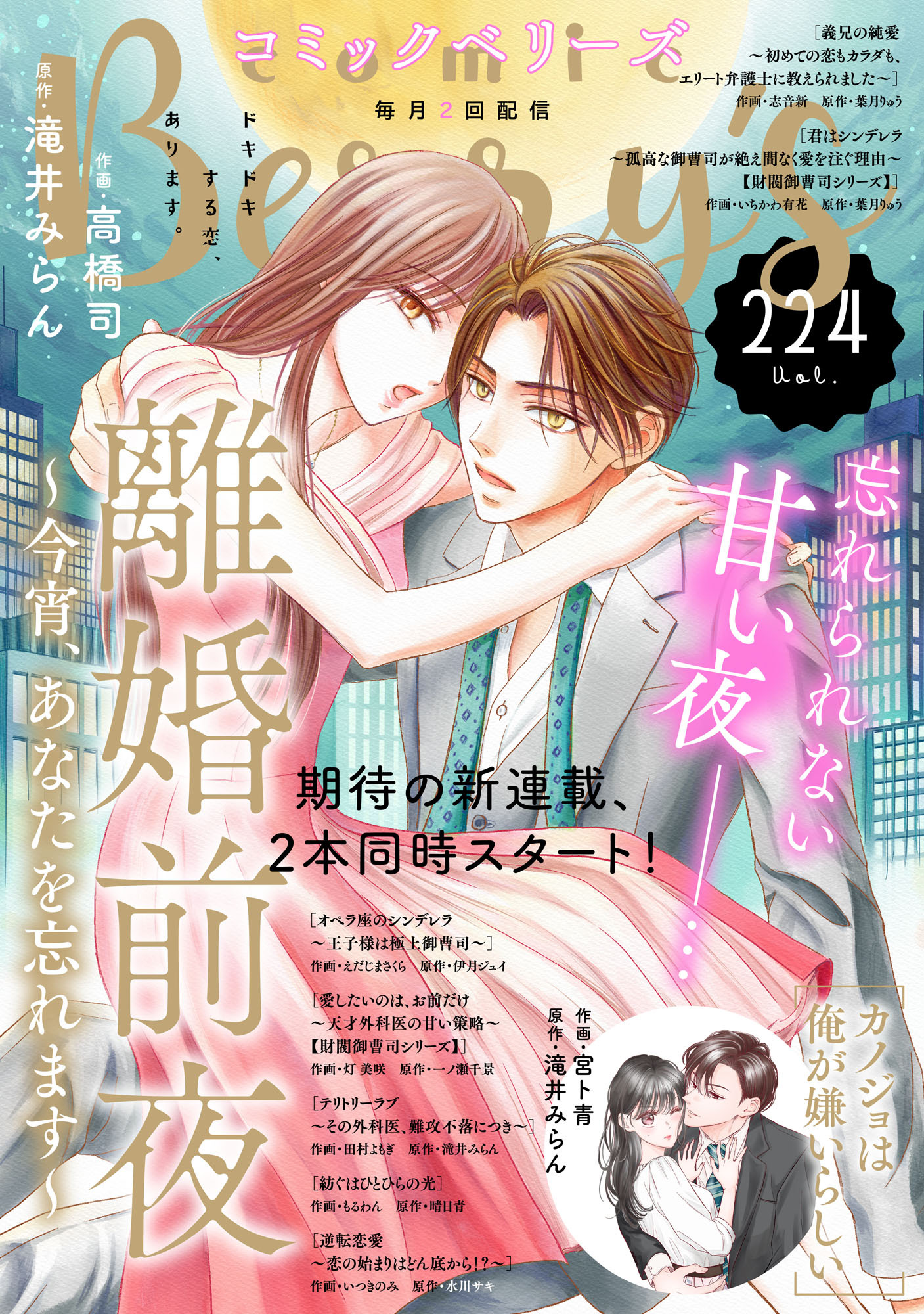 comic Berry's vol.224