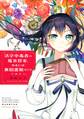 活字中毒者の魔本探索、あるいは裏図書館のこと ―マホタン―