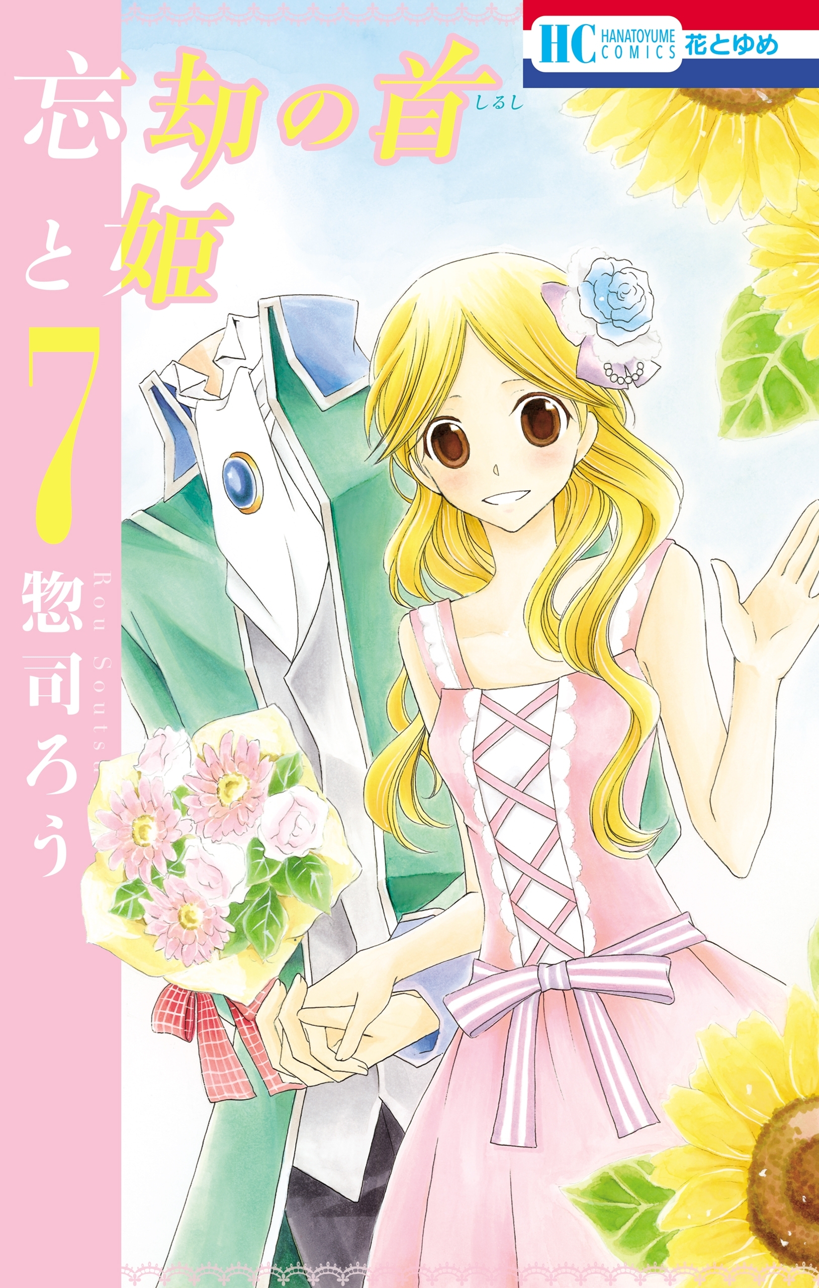 忘却の首と姫