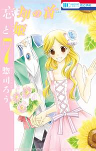 忘却の首と姫