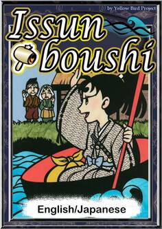 Issunboshi 【English/Japanese versions】