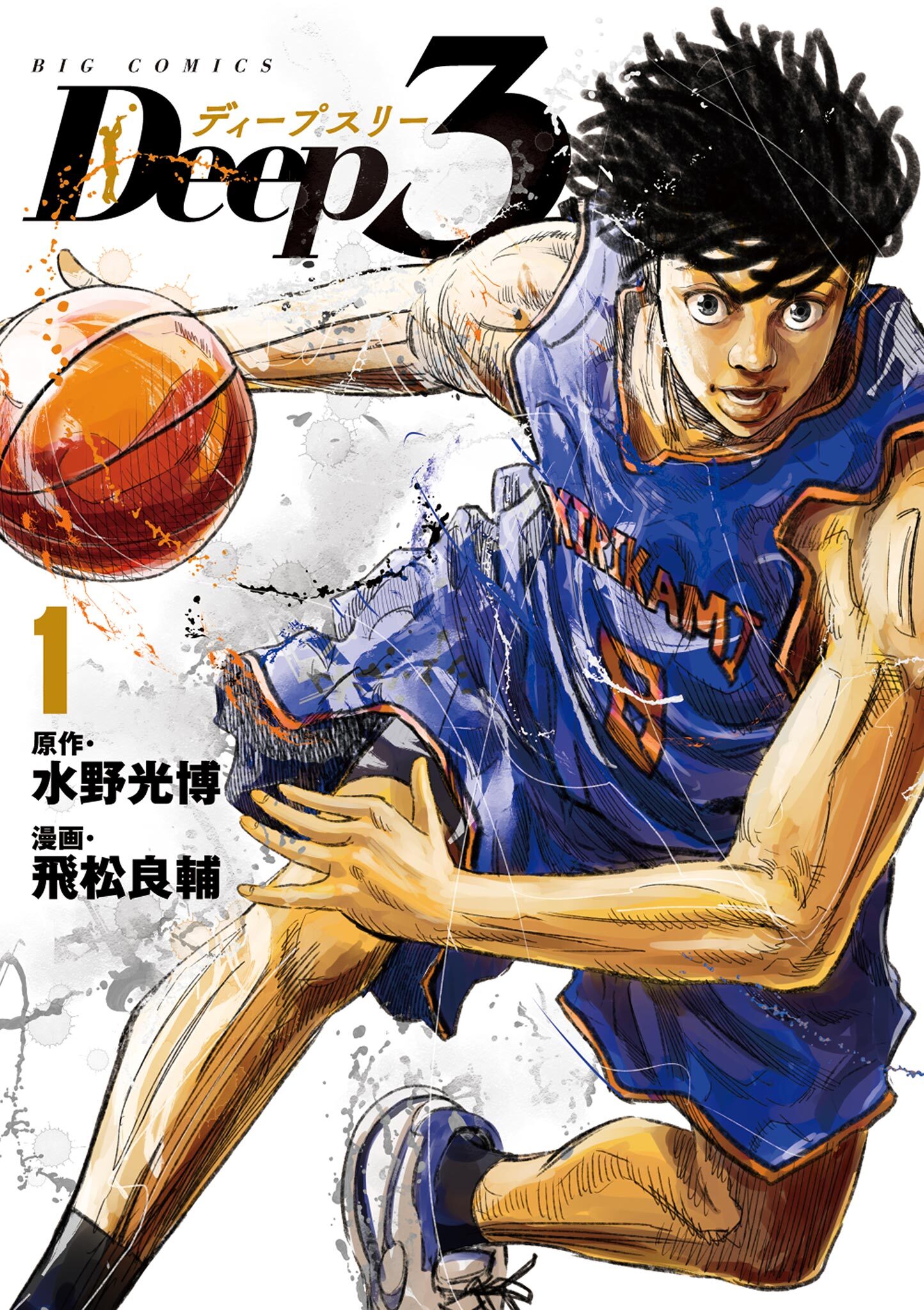 【期間限定　無料お試し版　閲覧期限2026年6月5日】Deep3 1