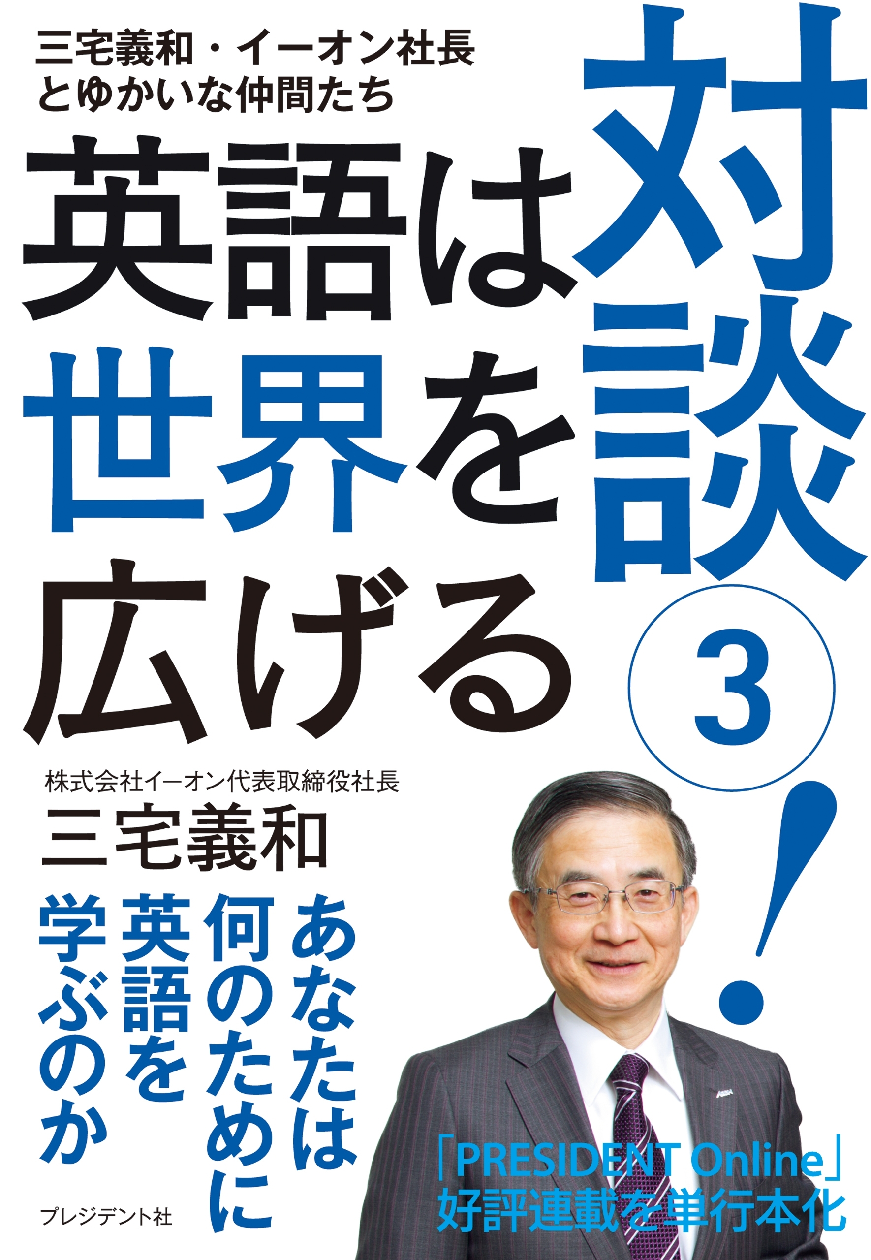 対談（3）！英語は世界を広げる