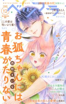 ベツフラ 2026年12号(2026年7月8日発売)