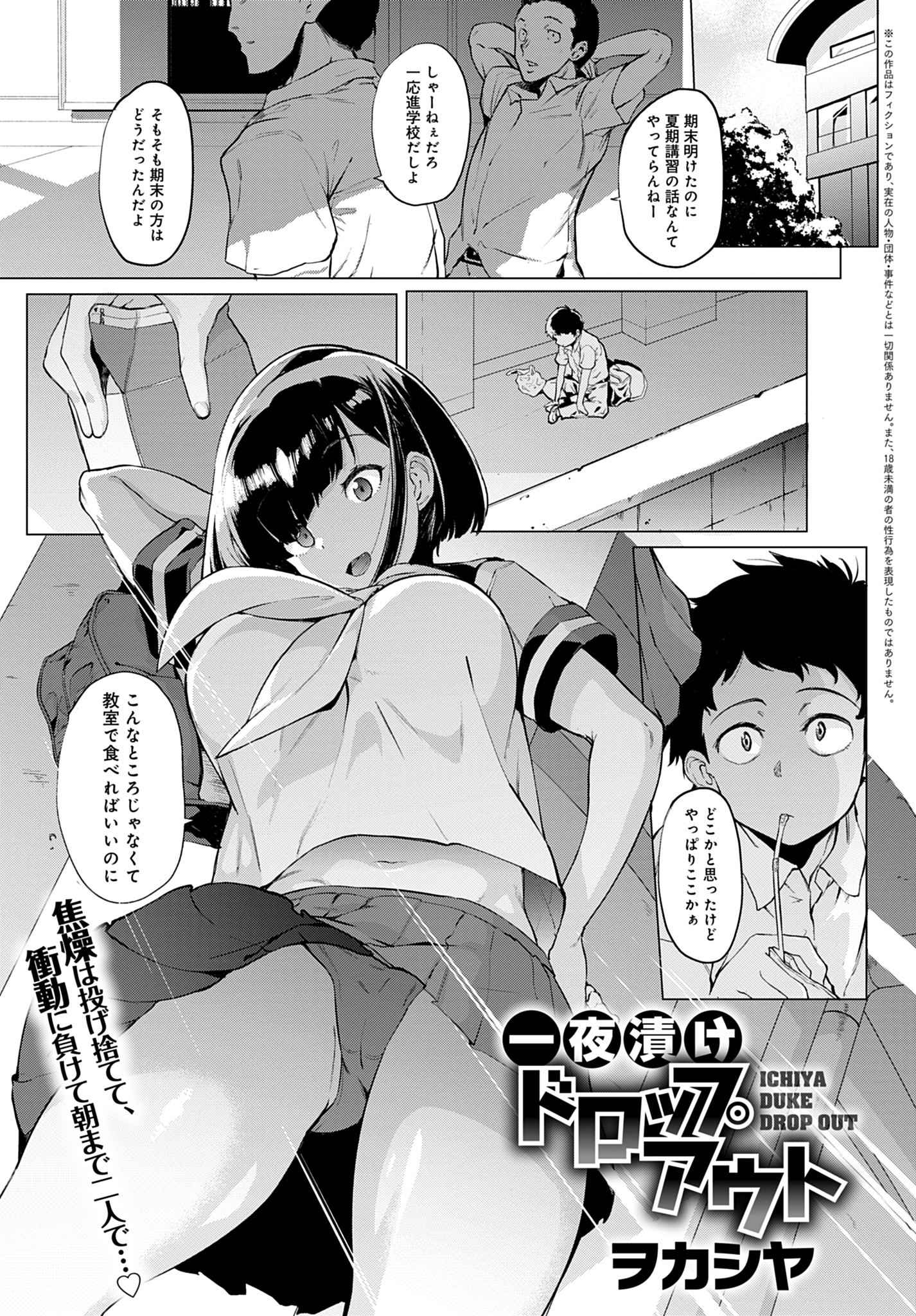 一夜漬けドロップアウト