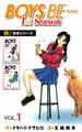 【極!合本シリーズ】BOYS BE…1st Season1巻