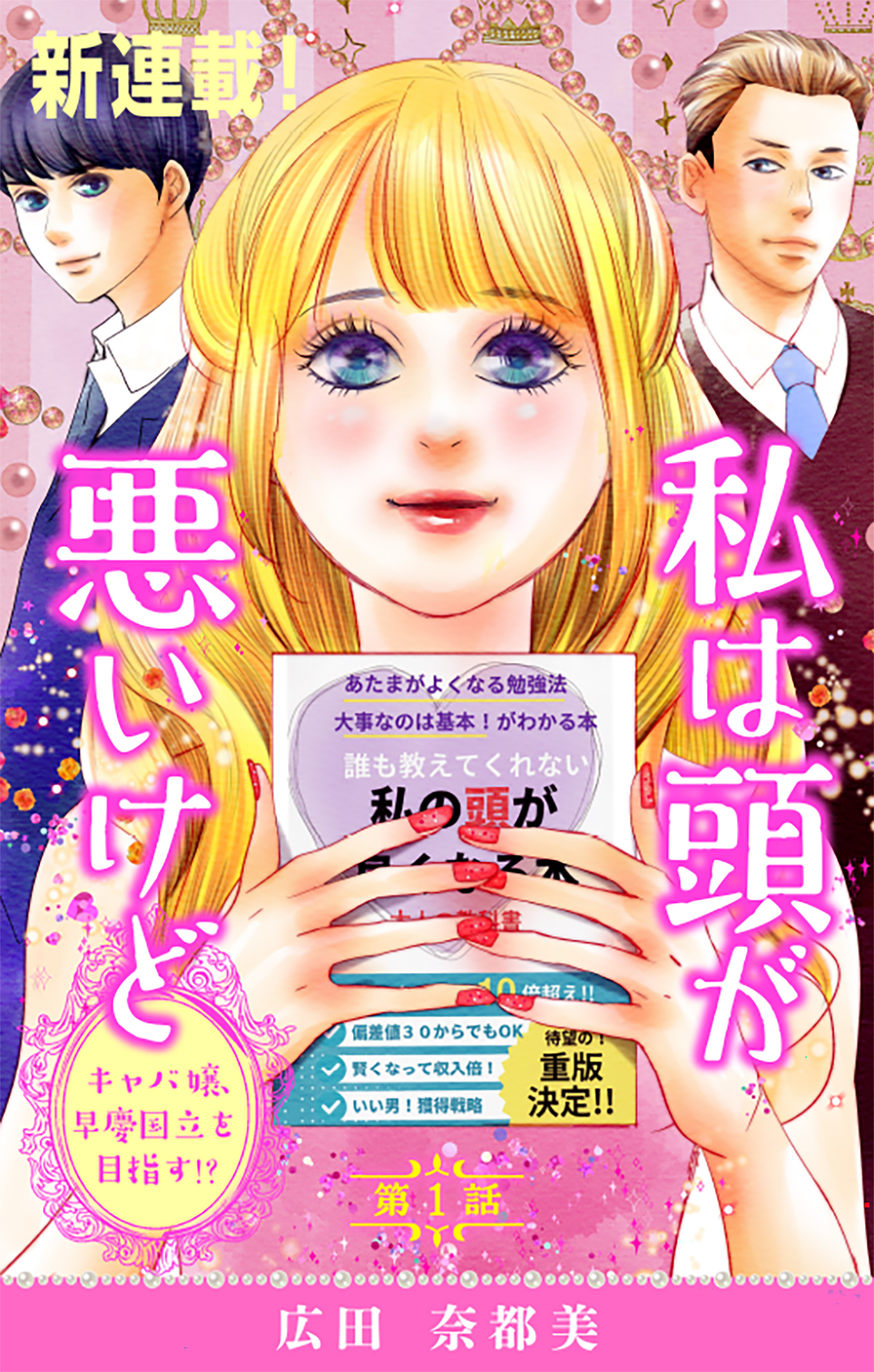 【期間限定　無料お試し版　閲覧期限2026年6月30日】Love Silky　私は頭が悪いけど ～キャバ嬢、早慶国立を目指す!?～　story01